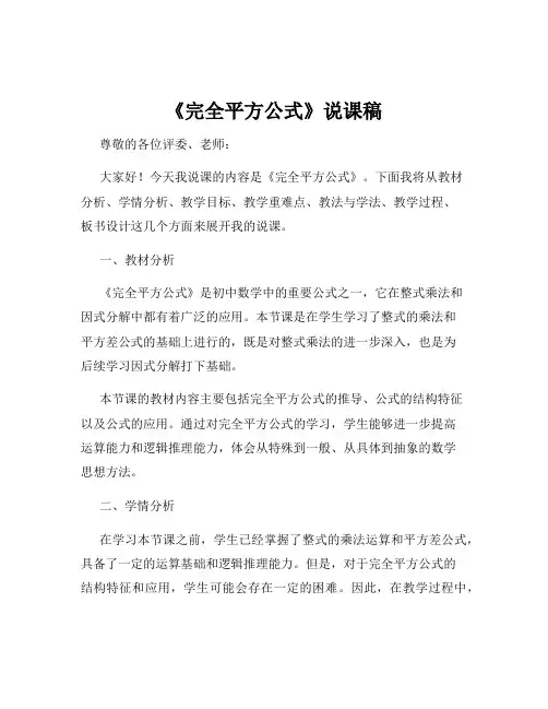 《完全平方公式》说课稿