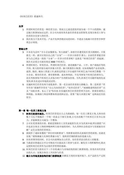 阿米巴经营管理