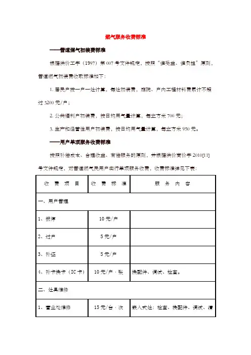 燃气服务收费标准
