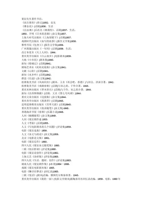 夏衍先生著作书目