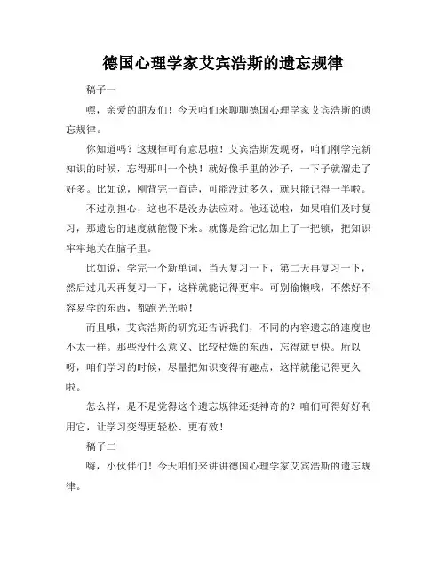 德国心理学家艾宾浩斯的遗忘规律