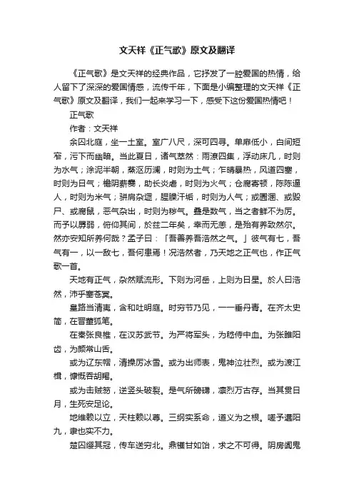 文天祥《正气歌》原文及翻译
