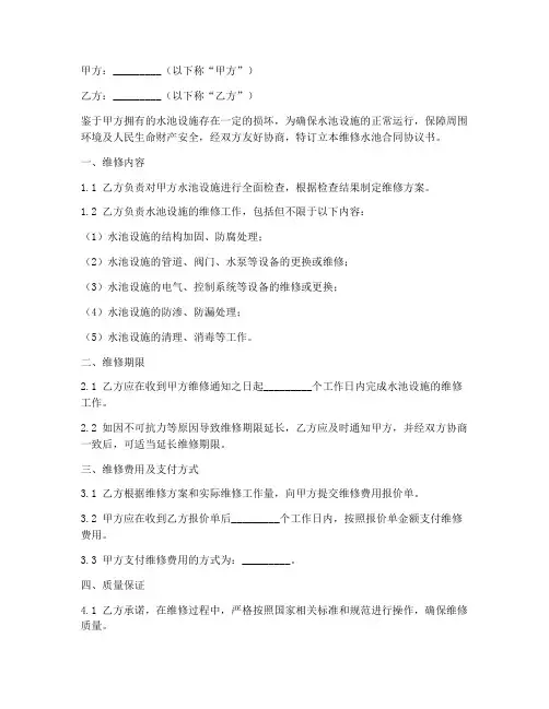 维修水池合同协议书