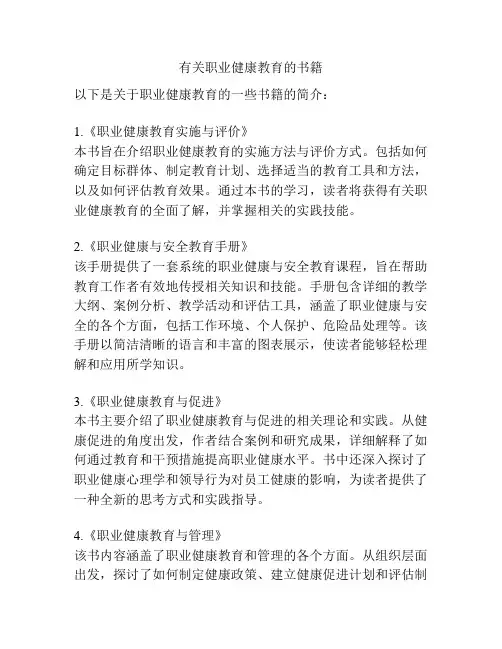 有关职业健康教育的书籍