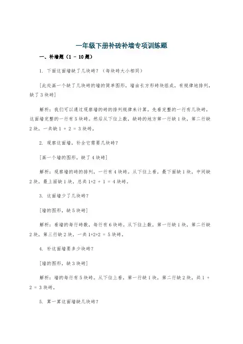 一年级下册补砖补墙专项训练题