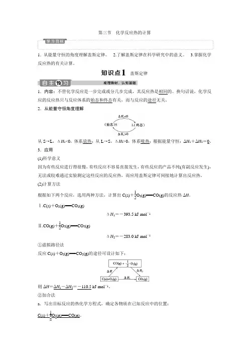 高中化学 人教版选修4 第一章第三节 化学反应热的计算 教学设计、教案、学案