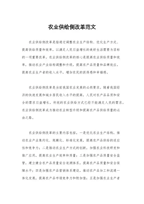 农业供给侧改革范文