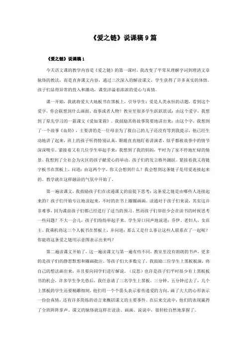 《爱之链》说课稿9篇