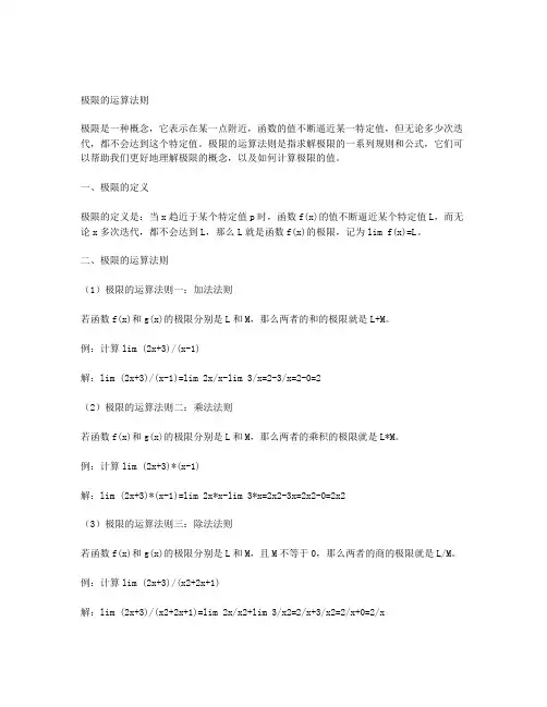 高数极限的运算法则例题