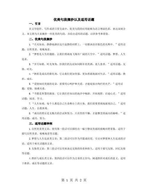 优美句段摘抄以及适用话题