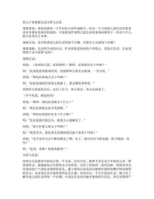 幼儿园案例分析汇总(20篇)
