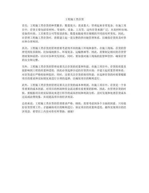 工程施工类存货