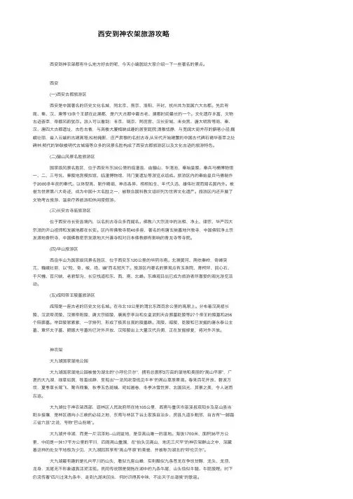 西安到神农架旅游攻略