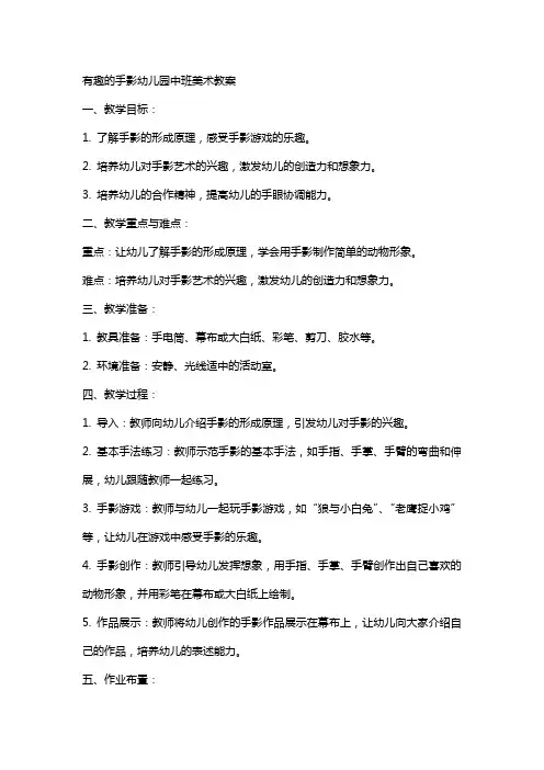 有趣的手影幼儿园中班美术教案