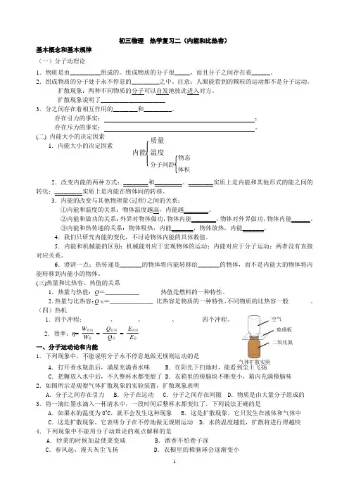 初三物理  热学复习二(内能和比热容)