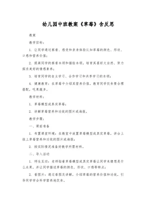 幼儿园中班教案《草莓》含反思