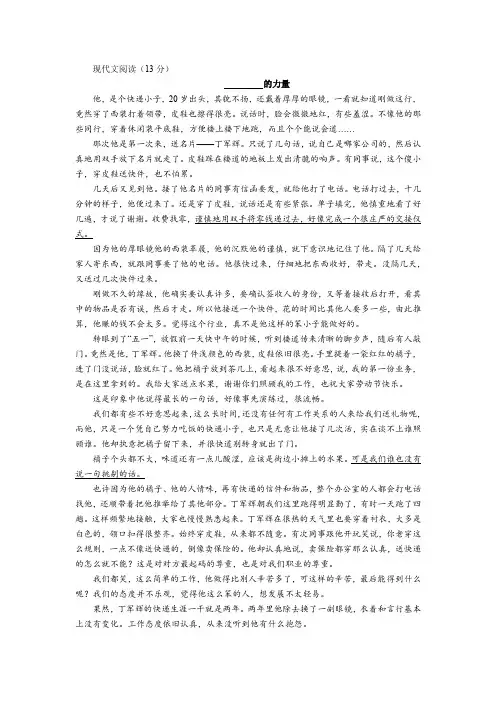 2020年中考语文文学类阅读《认真的力量》练习及答案