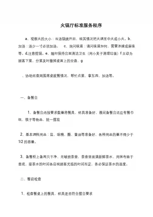 火锅厅标准服务程序