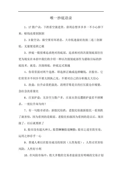 唯一抄底语录