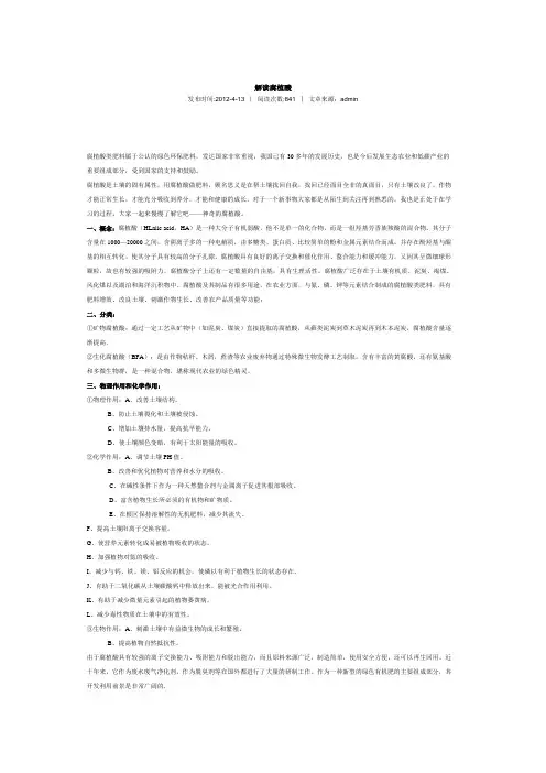解读腐植酸