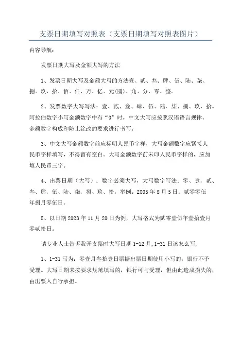 支票日期填写对照表(支票日期填写对照表图片)