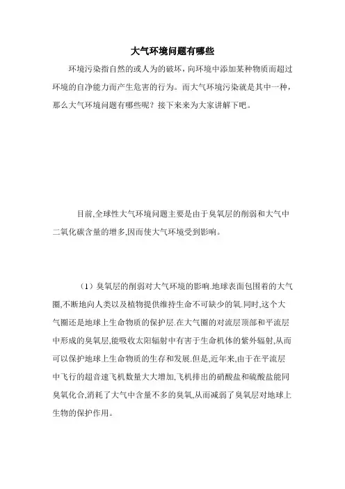 大气环境问题有哪些