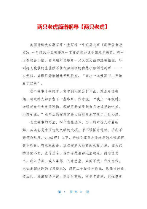 两只老虎简谱钢琴【两只老虎】