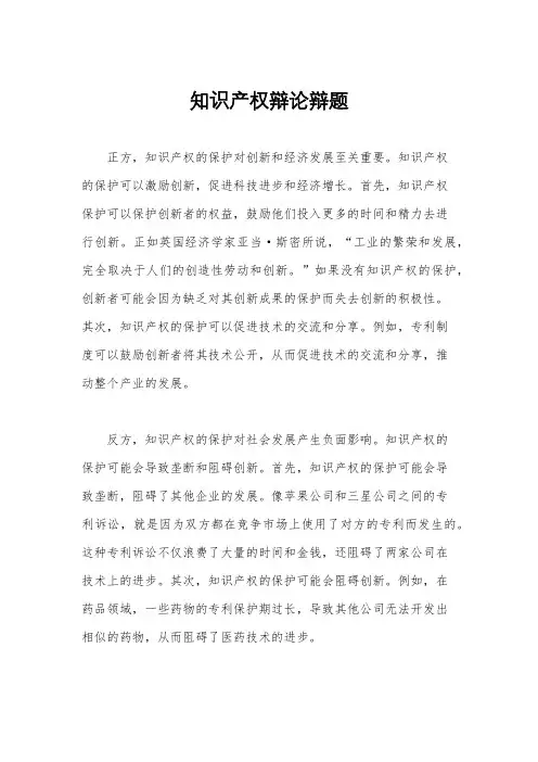 知识产权辩论辩题