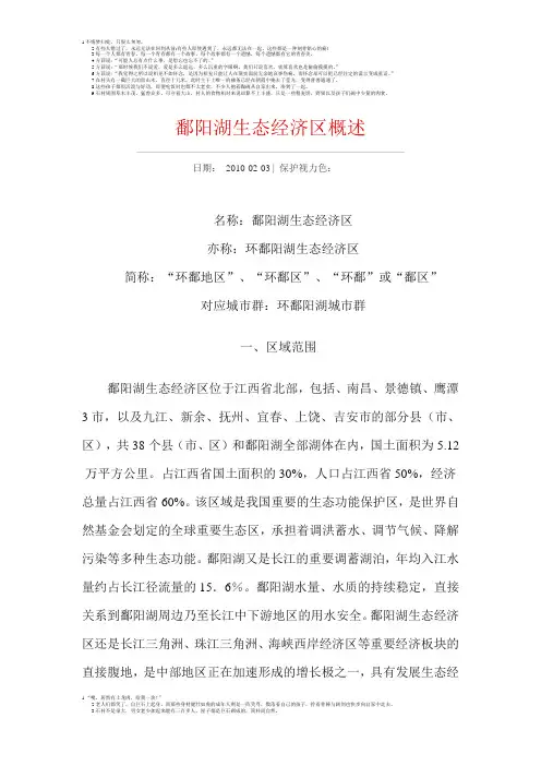 鄱阳湖生态经济区概述