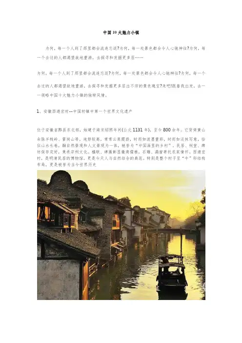 中国10大魅力小镇