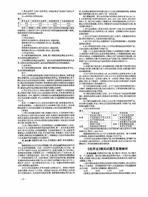 《经济法》模拟试题及答案解析