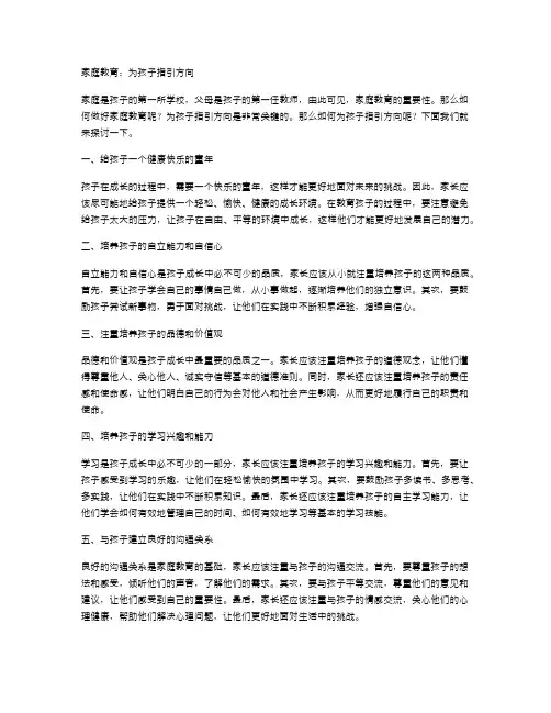 家庭教育：为孩子指引方向