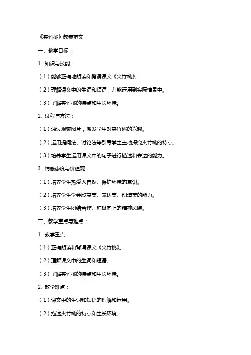 《夹竹桃》教案范文