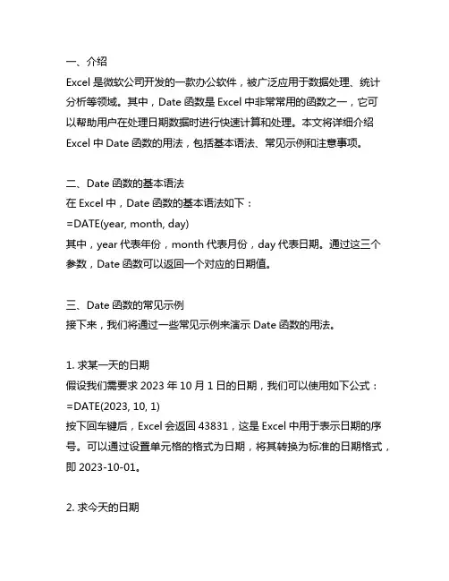 excel中date函数的用法