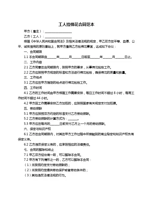 工人捡棉花合同范本