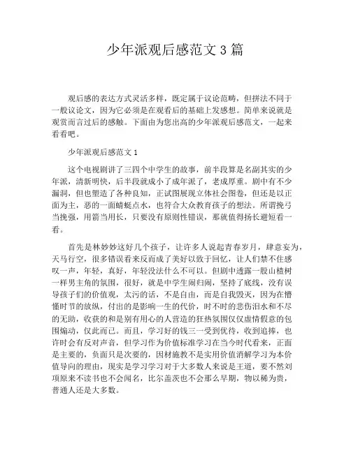 少年派观后感范文3篇