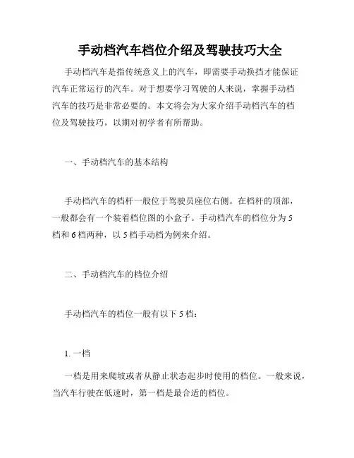   手动档汽车档位介绍及驾驶技巧大全 