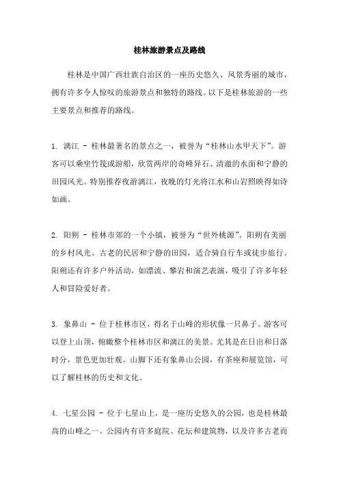 桂林旅游景点及路线