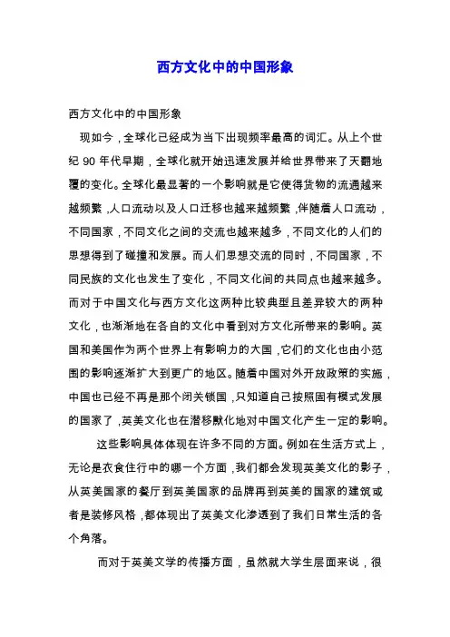 西方文化中的中国形象.docx