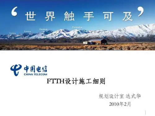 蝶型光缆设计施工细则