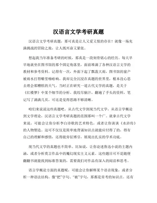 汉语言文学考研真题