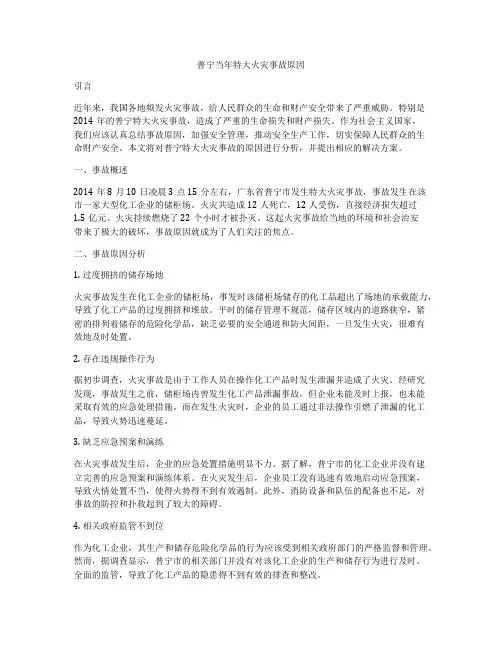 普宁当年特大火灾事故原因
