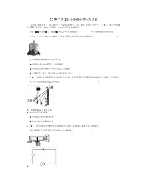 2019年浙江省金华市中考物理试卷[真题卷]