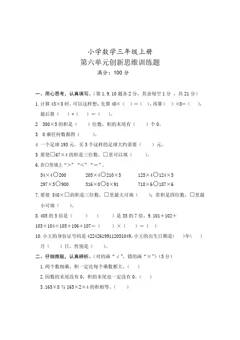 人教版数学三年级上册第六单元测试卷  含答案