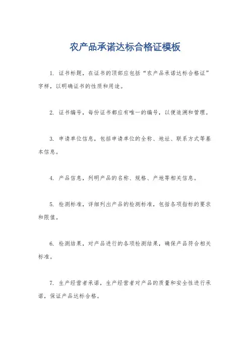 农产品承诺达标合格证模板