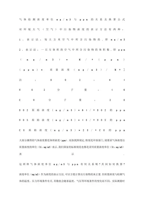 质量浓度和体积浓度的转换