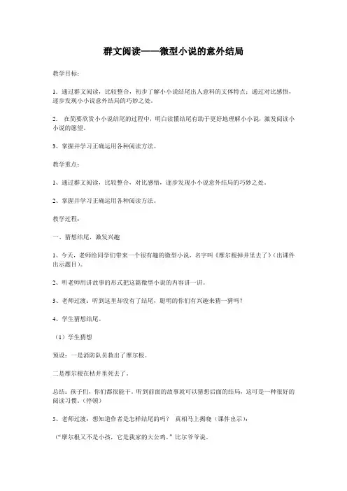 语文人教版五年级下册小说意外法结尾