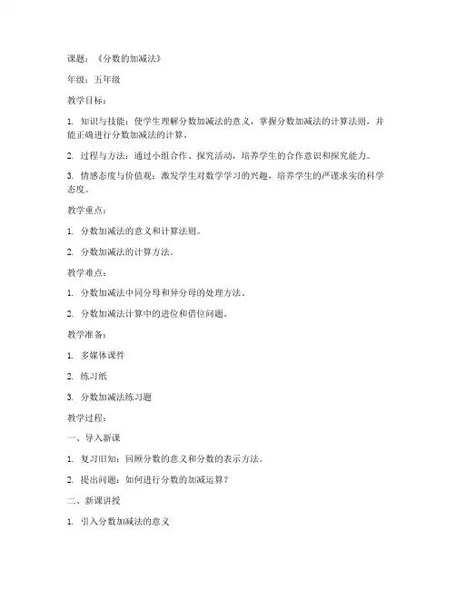 数学教案新授课模板范文