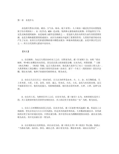 水知识中-第一章