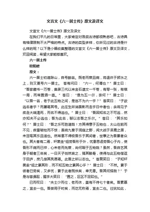 文言文《六一居士传》原文及译文